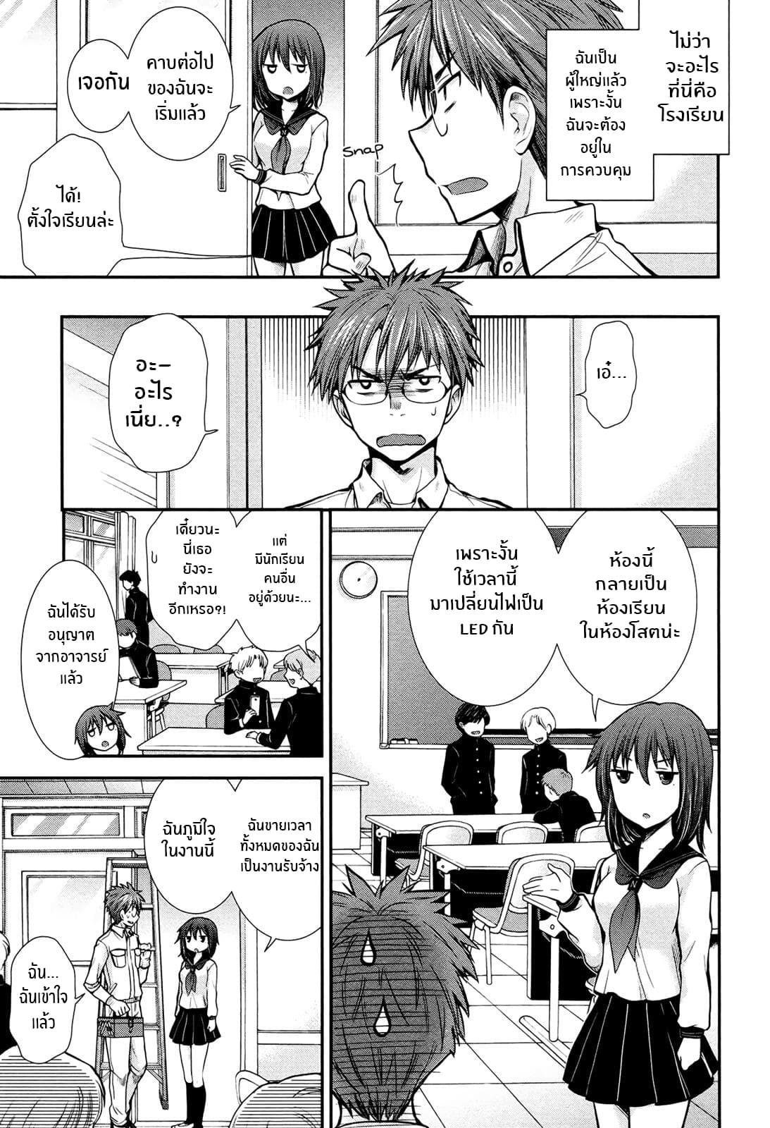 Henjo - Hen na Joshi Kousei Amaguri Senko page 10