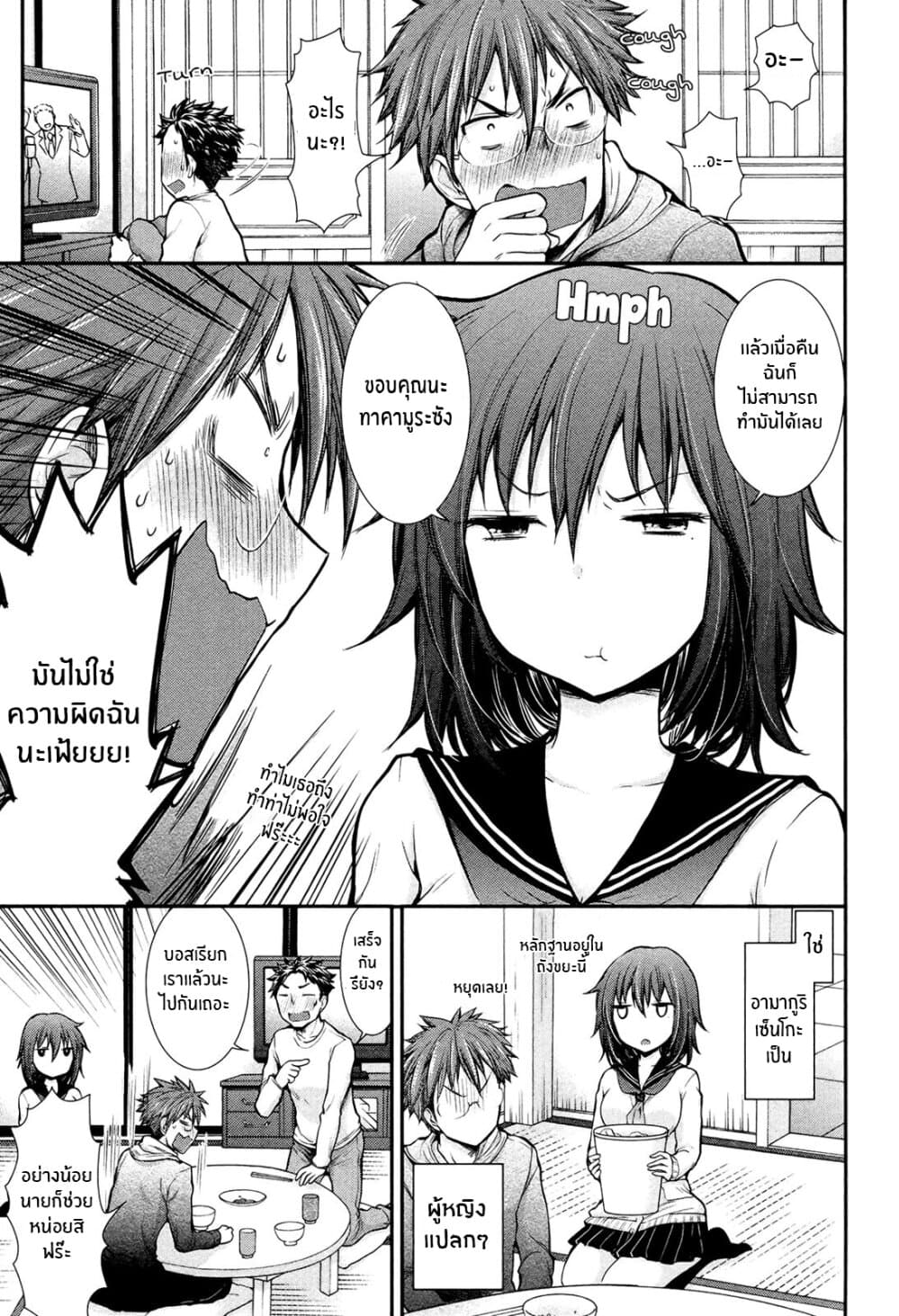 Henjo - Hen na Joshi Kousei Amaguri Senko page 3