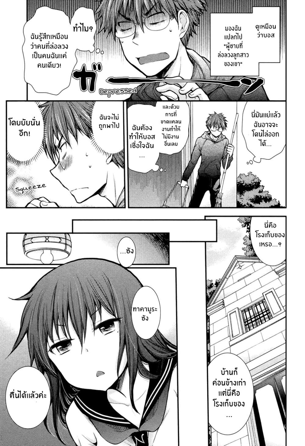 Henjo - Hen na Joshi Kousei Amaguri Senko page 5