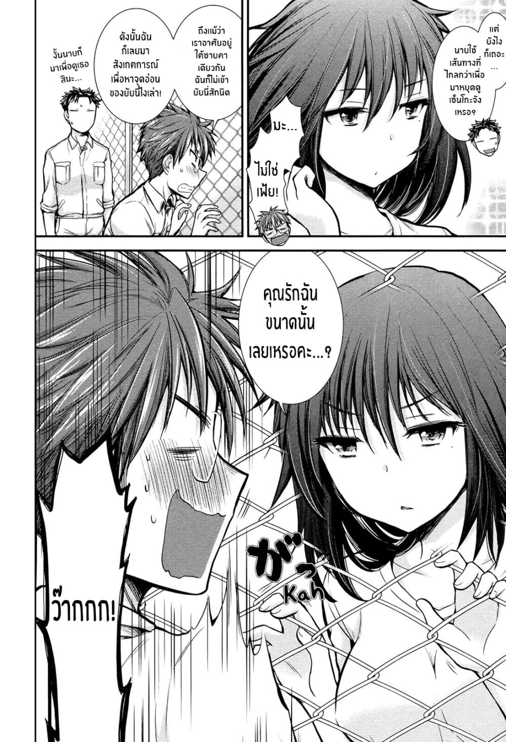 Henjo - Hen na Joshi Kousei Amaguri Senko page 2