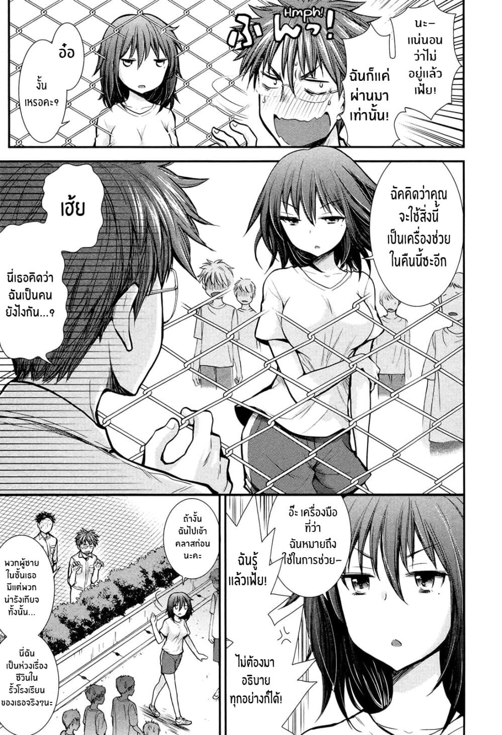 Henjo - Hen na Joshi Kousei Amaguri Senko page 3