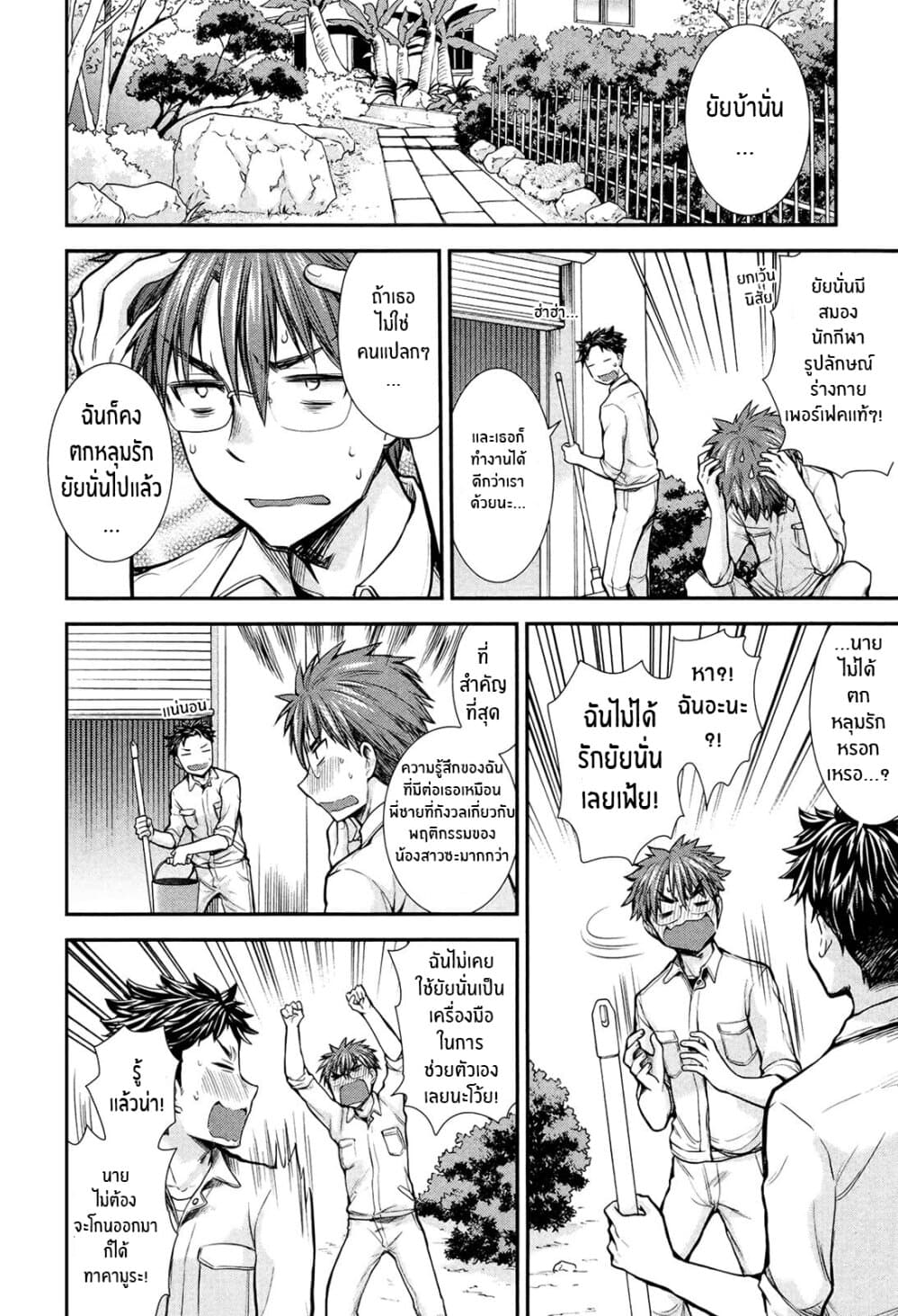 Henjo - Hen na Joshi Kousei Amaguri Senko page 4
