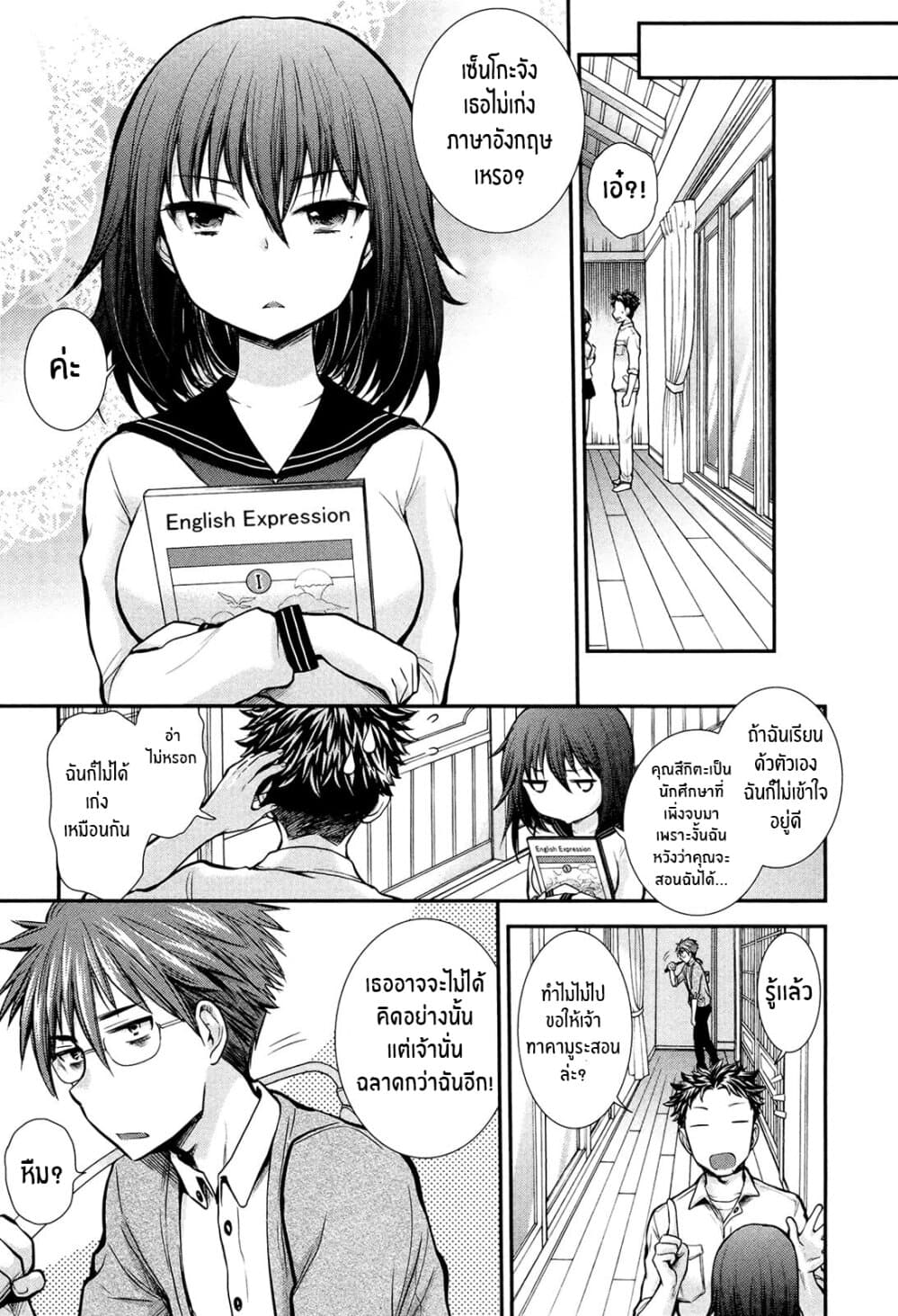 Henjo - Hen na Joshi Kousei Amaguri Senko page 5