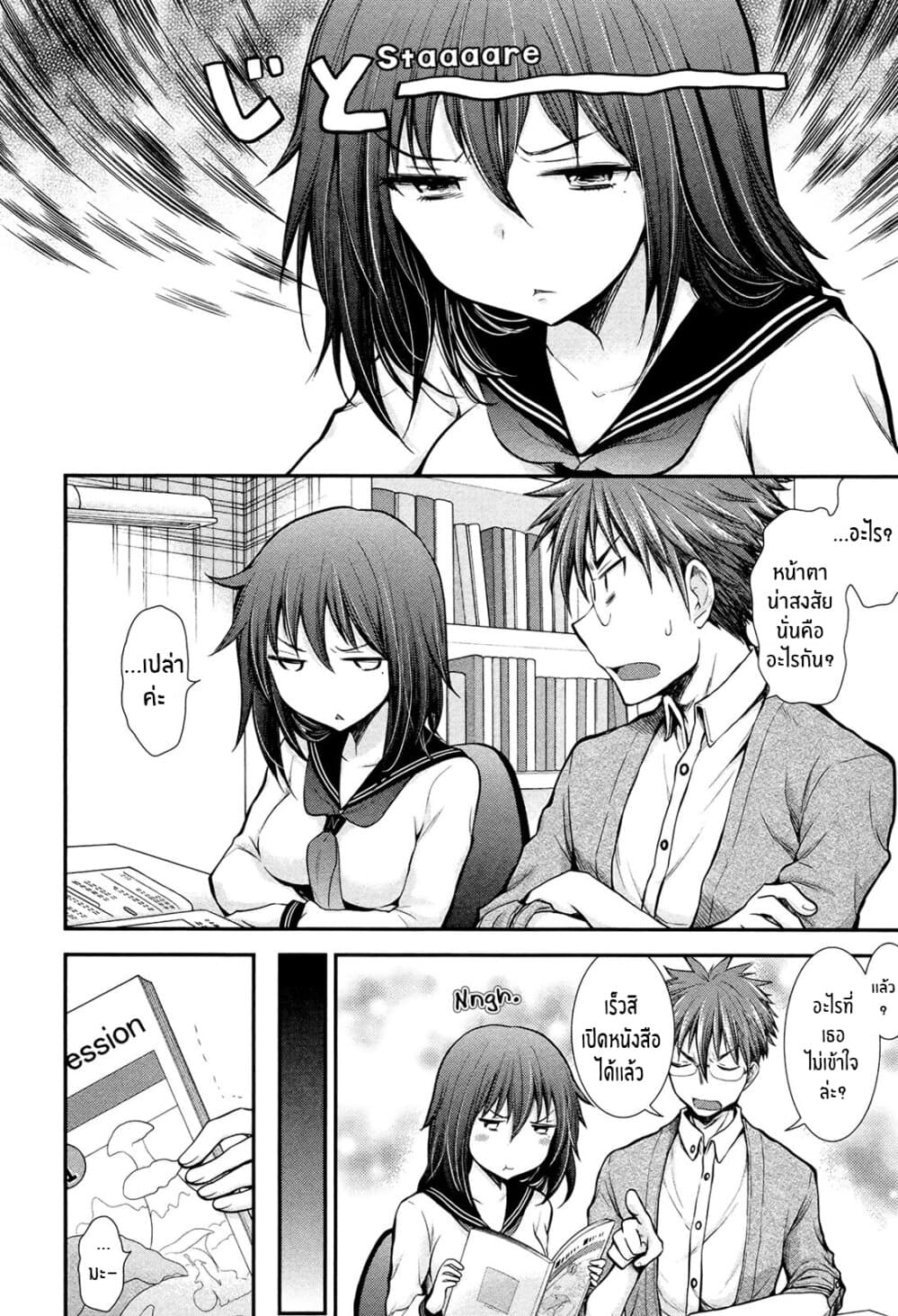 Henjo - Hen na Joshi Kousei Amaguri Senko page 6