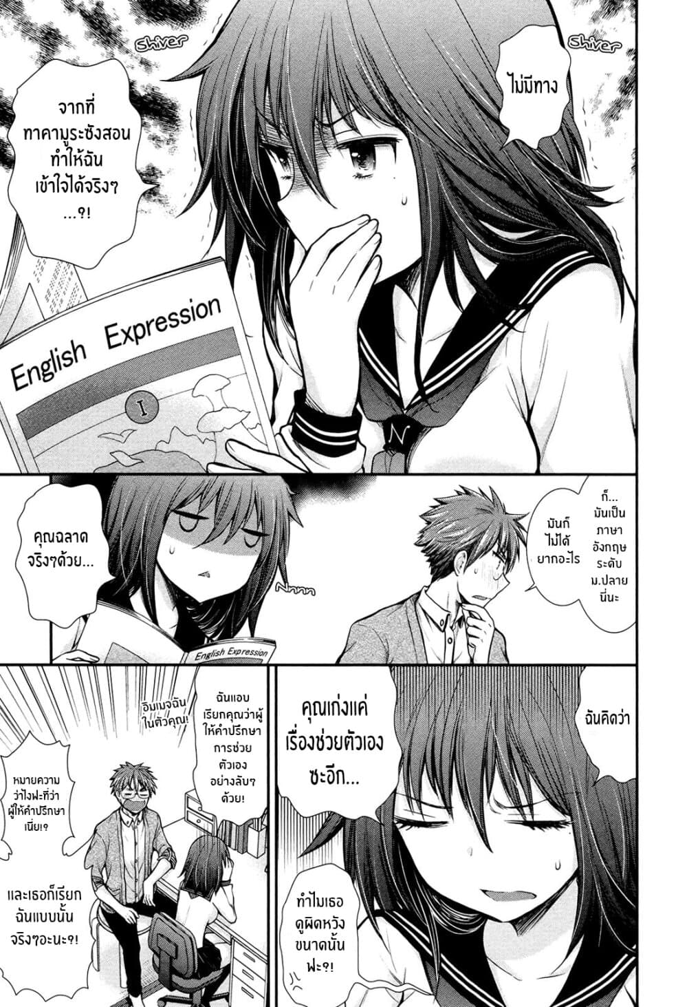 Henjo - Hen na Joshi Kousei Amaguri Senko page 7