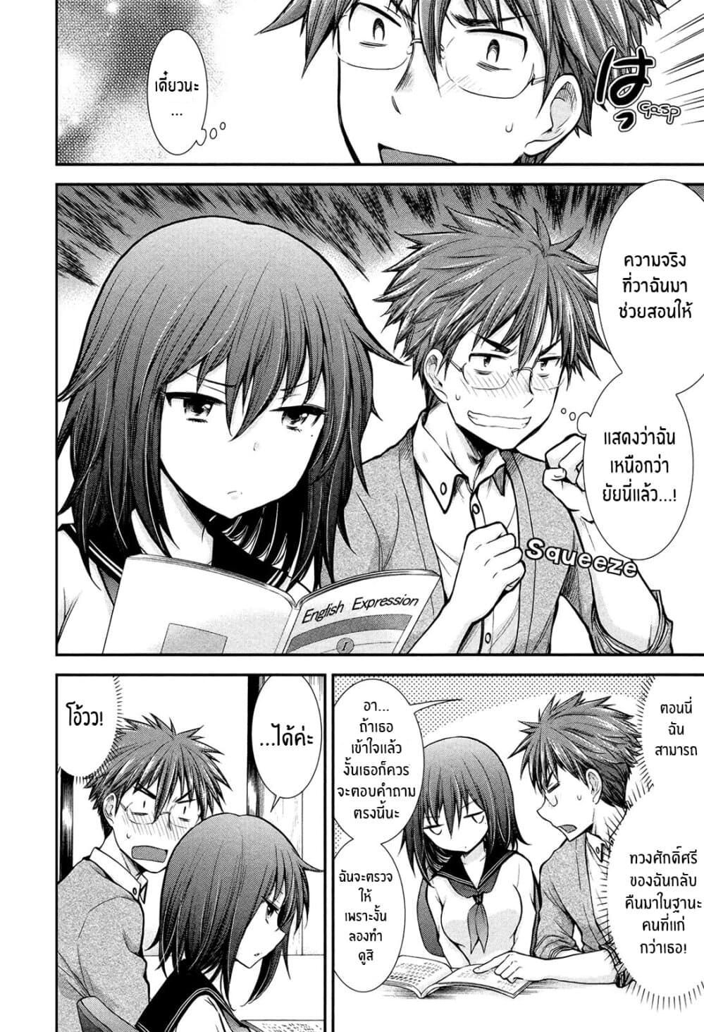 Henjo - Hen na Joshi Kousei Amaguri Senko page 8