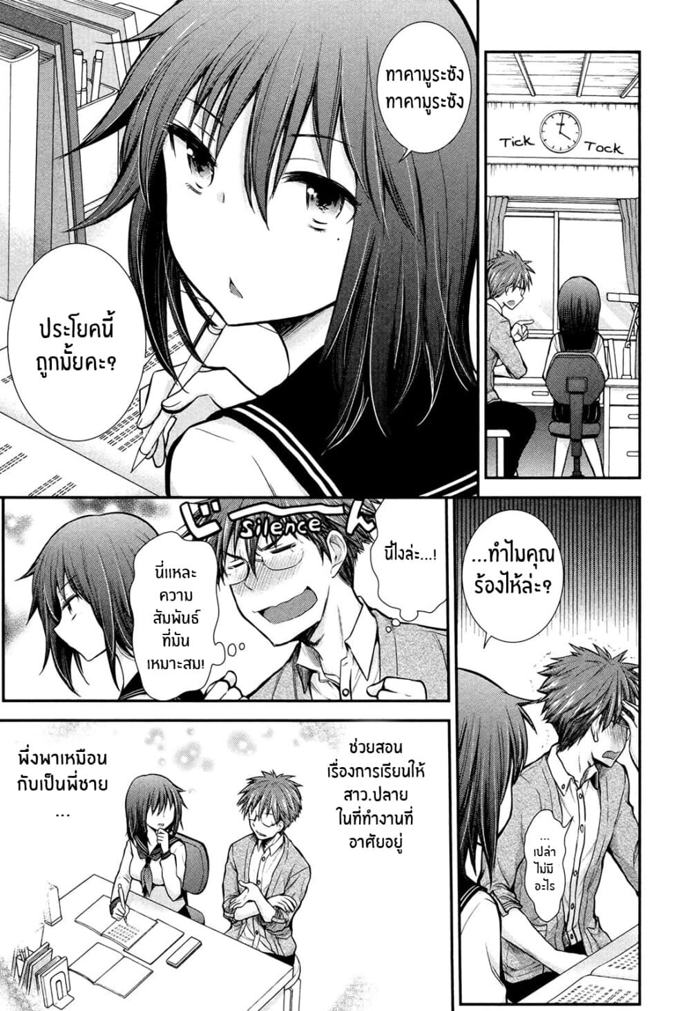 Henjo - Hen na Joshi Kousei Amaguri Senko page 9