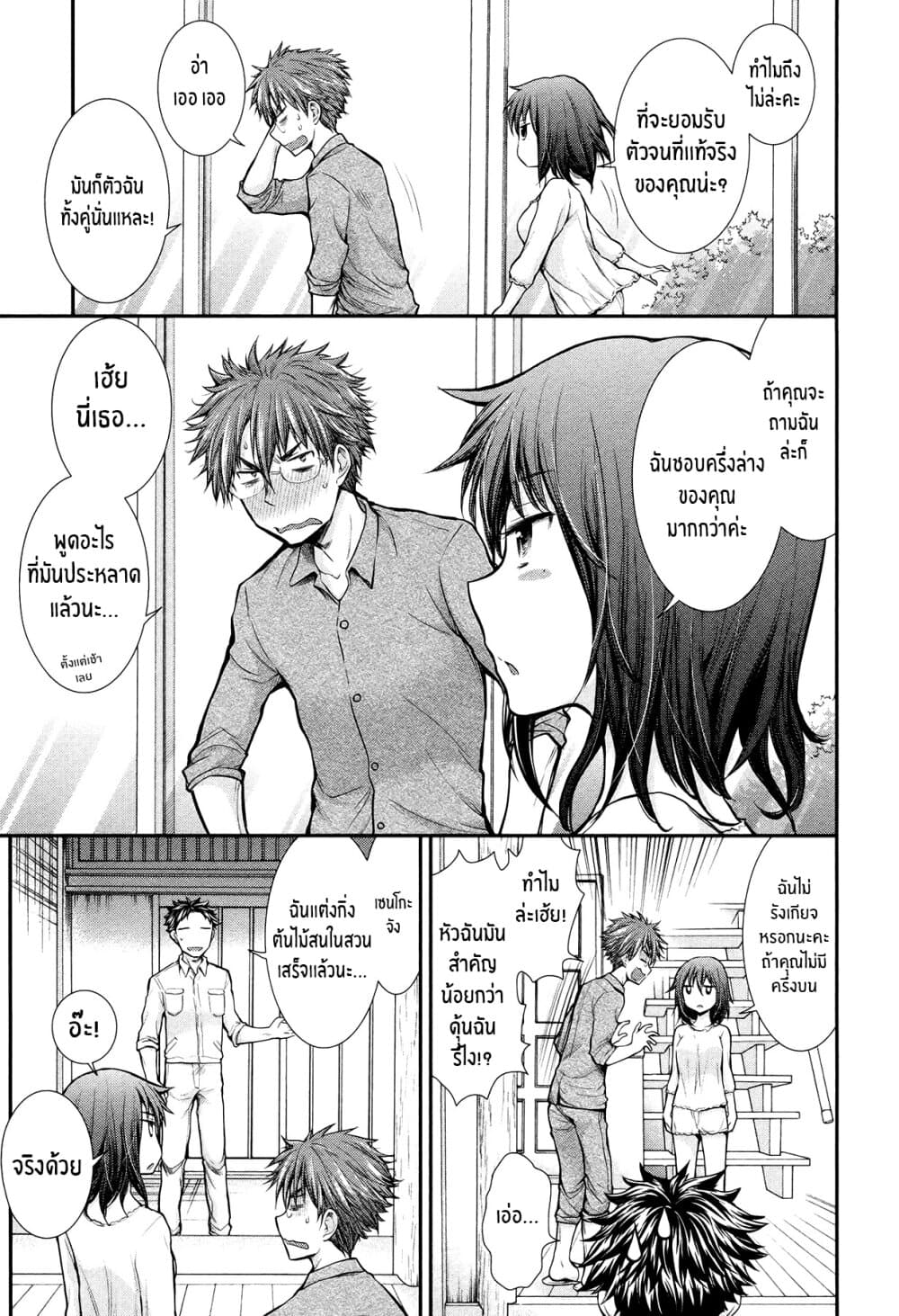 Henjo - Hen na Joshi Kousei Amaguri Senko page 3
