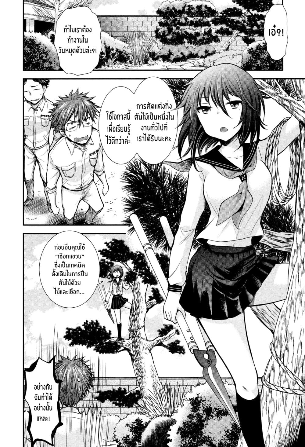 Henjo - Hen na Joshi Kousei Amaguri Senko page 4