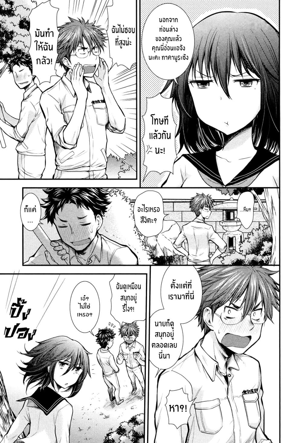 Henjo - Hen na Joshi Kousei Amaguri Senko page 5