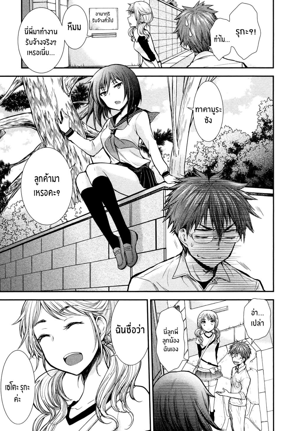 Henjo - Hen na Joshi Kousei Amaguri Senko page 7