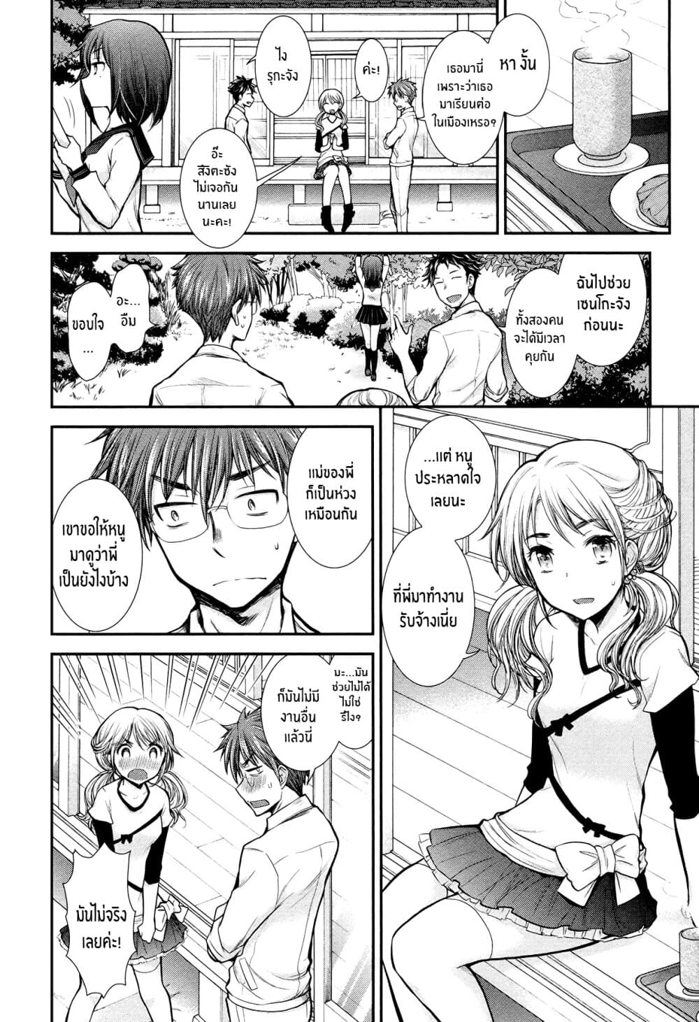 Henjo - Hen na Joshi Kousei Amaguri Senko page 8