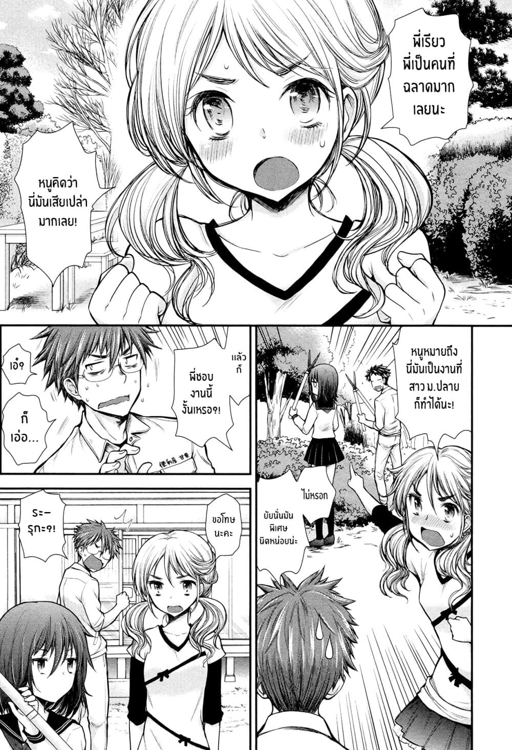 Henjo - Hen na Joshi Kousei Amaguri Senko page 9