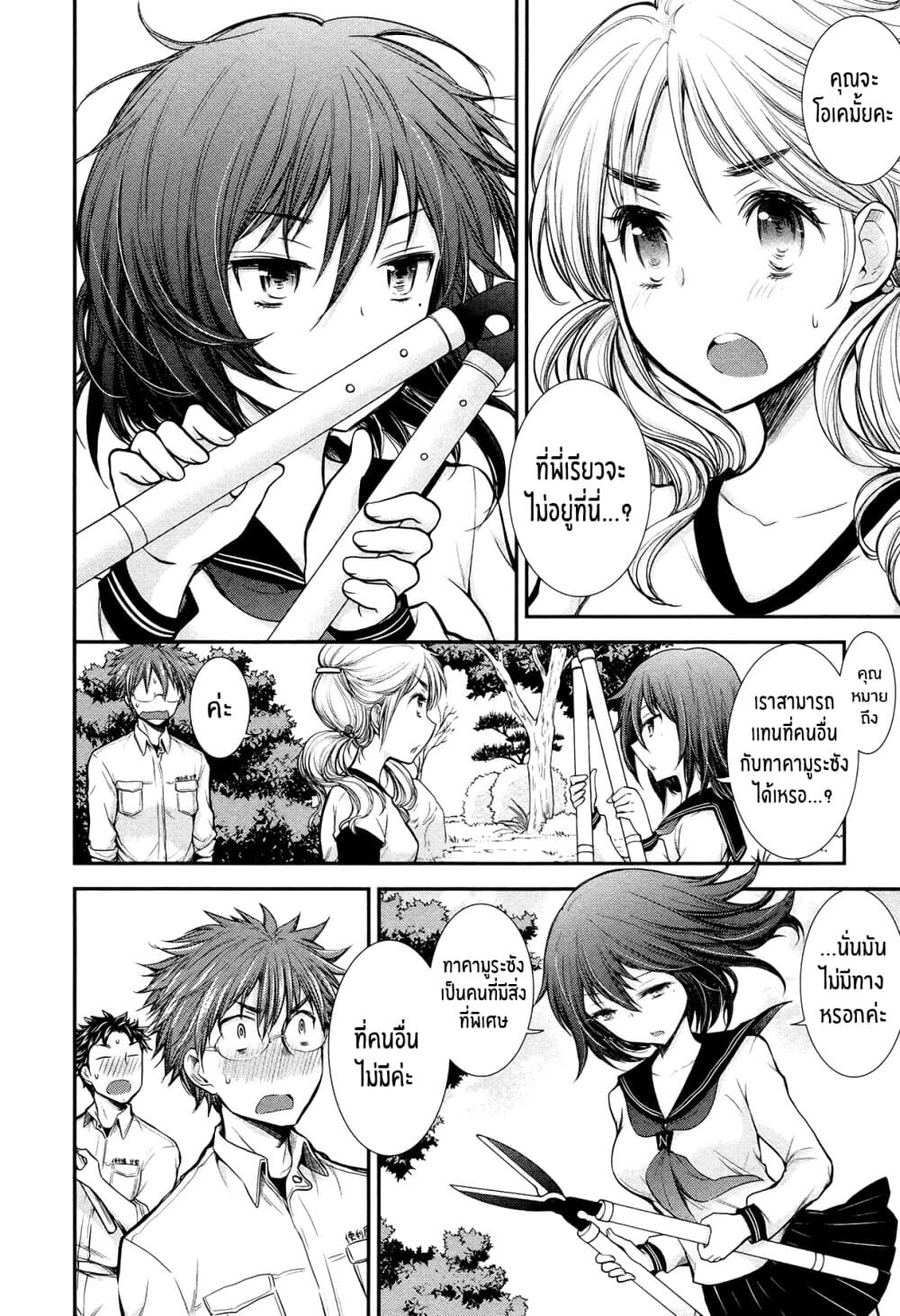 Henjo - Hen na Joshi Kousei Amaguri Senko page 10