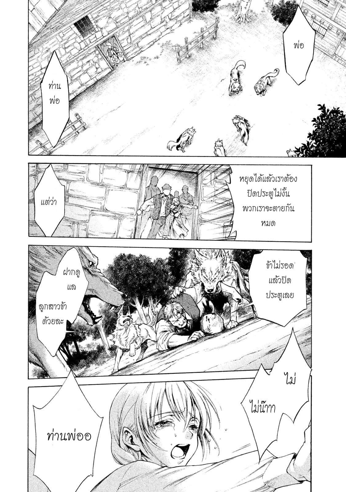 Henkyou no Roukishi - Bard Loen page 3