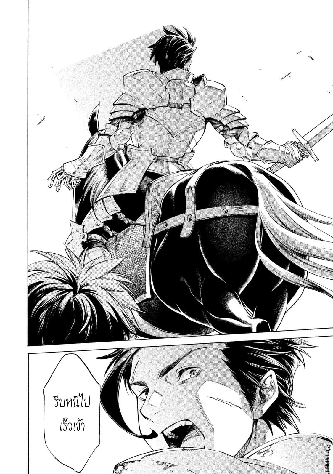 Henkyou no Roukishi - Bard Loen page 5
