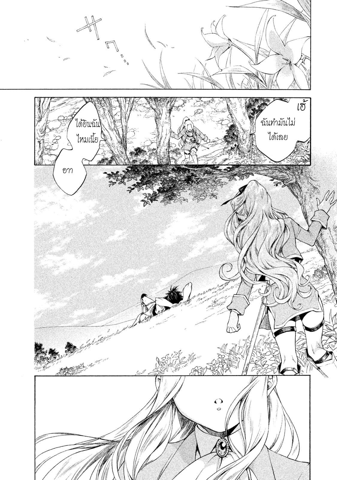 Henkyou no Roukishi - Bard Loen page 6