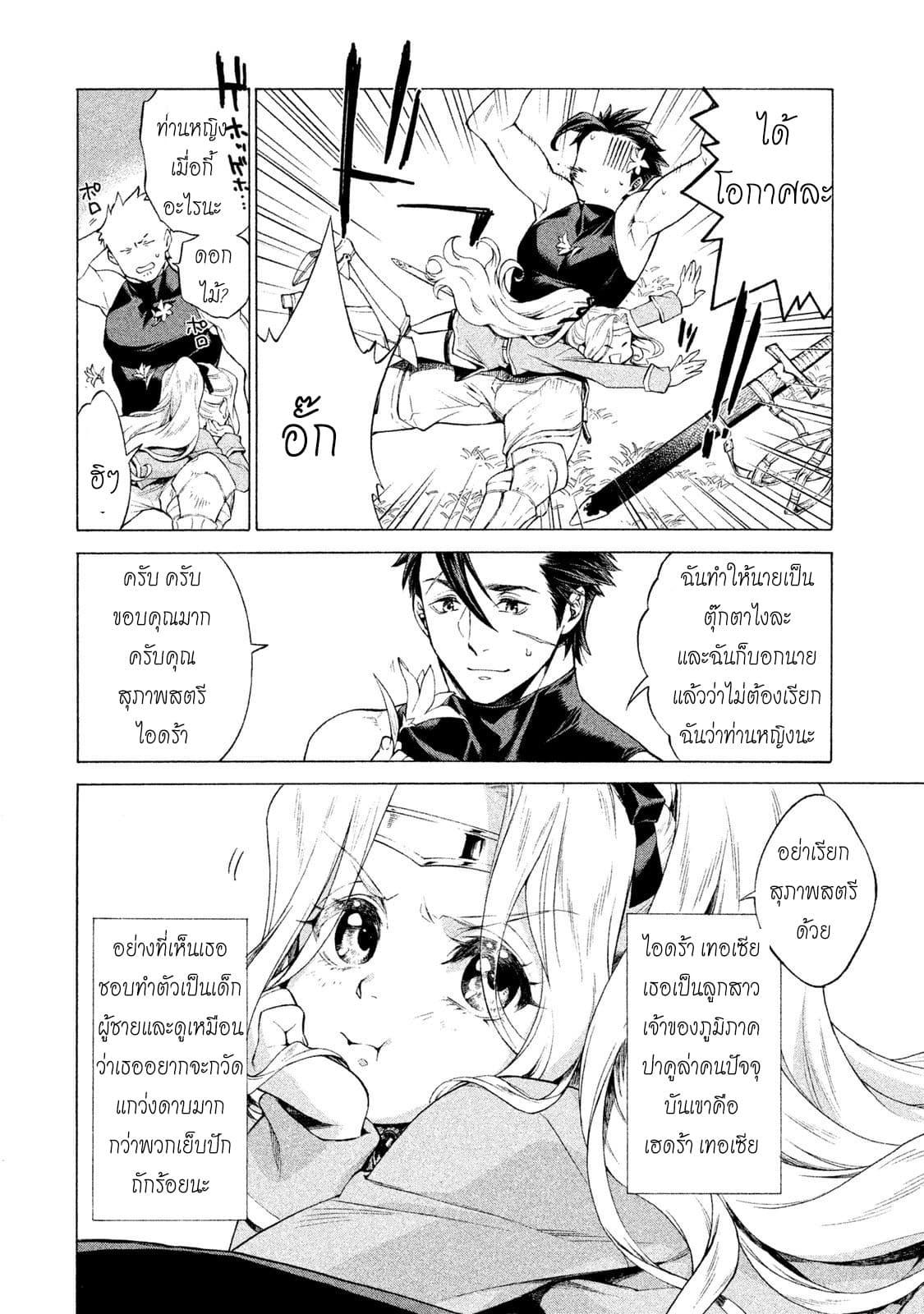 Henkyou no Roukishi - Bard Loen page 9