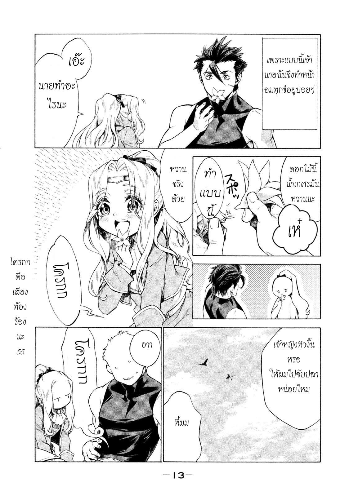 Henkyou no Roukishi - Bard Loen page 10