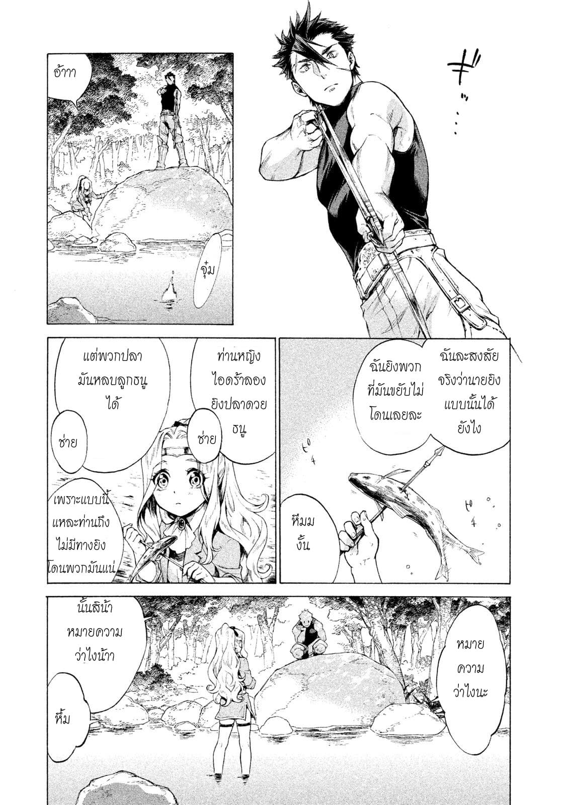Henkyou no Roukishi - Bard Loen page 11