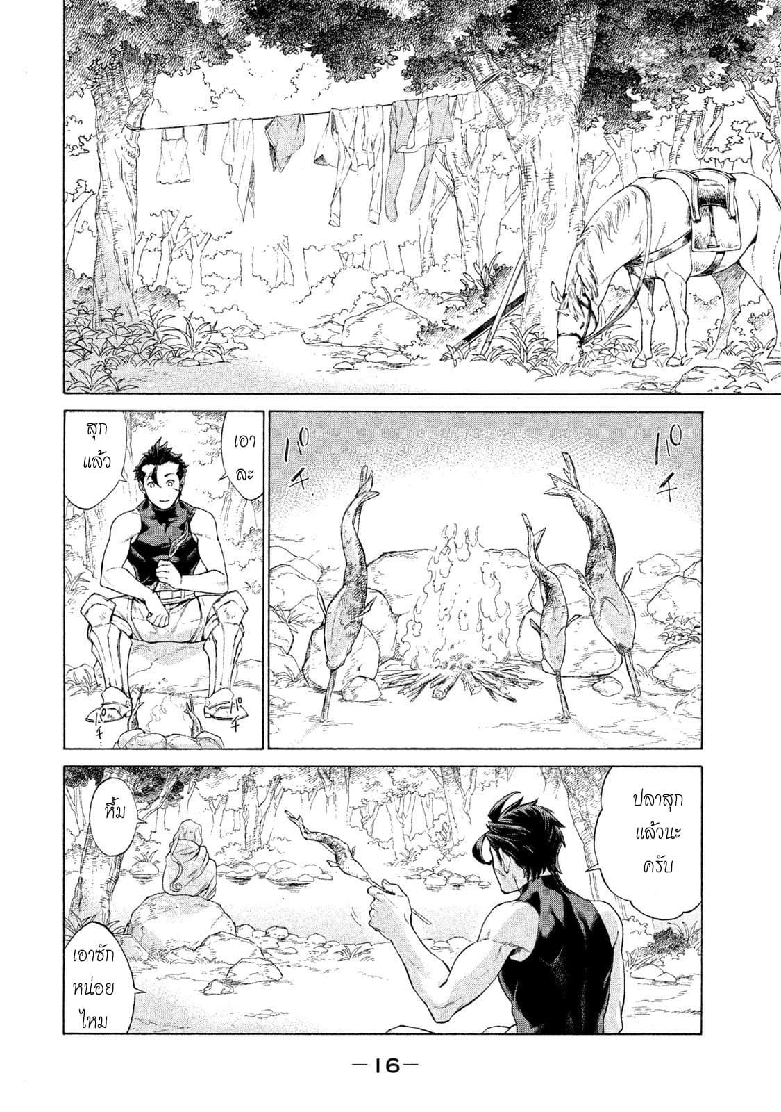 Henkyou no Roukishi - Bard Loen page 13