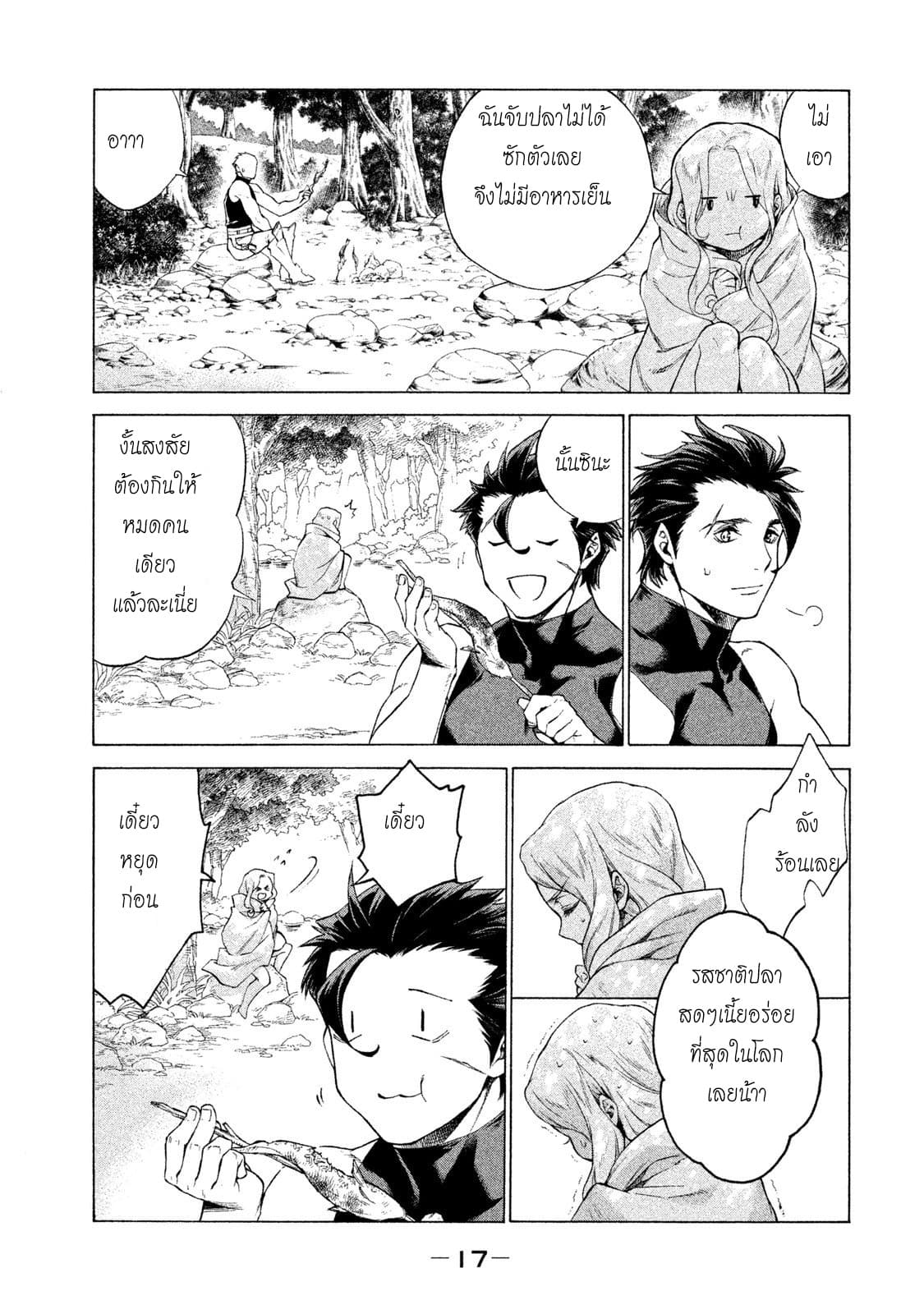 Henkyou no Roukishi - Bard Loen page 14