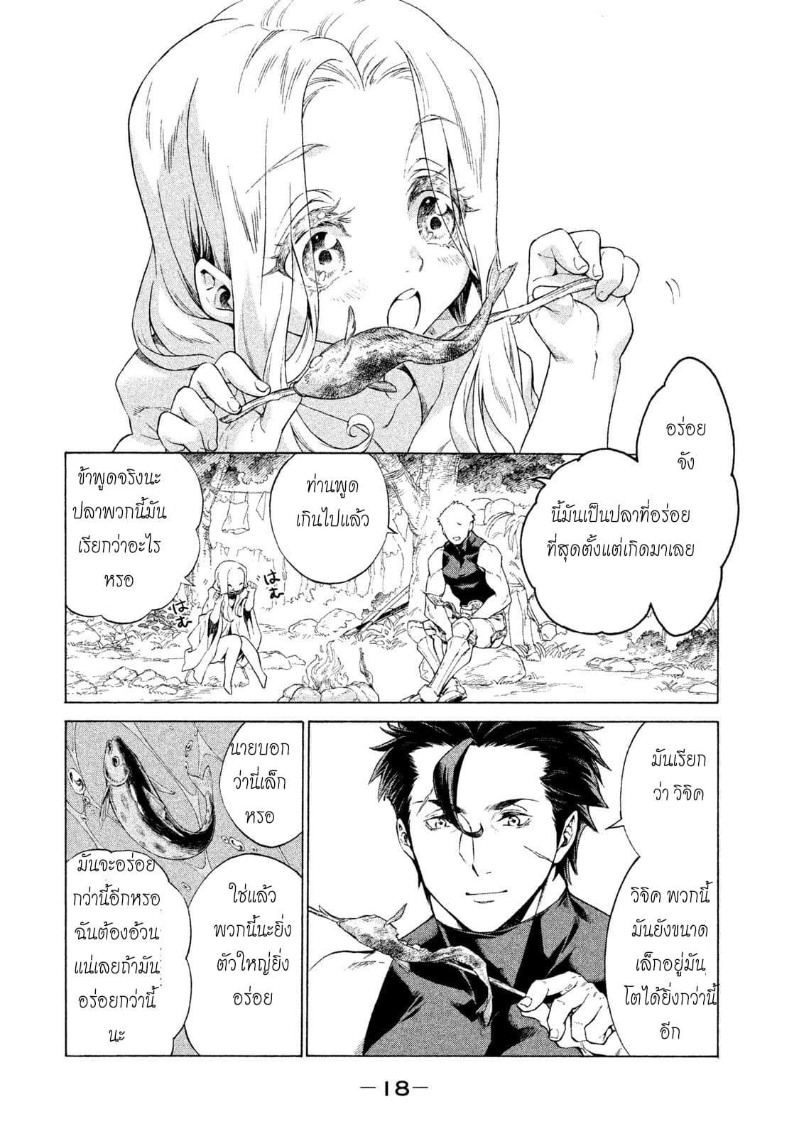 Henkyou no Roukishi - Bard Loen page 15