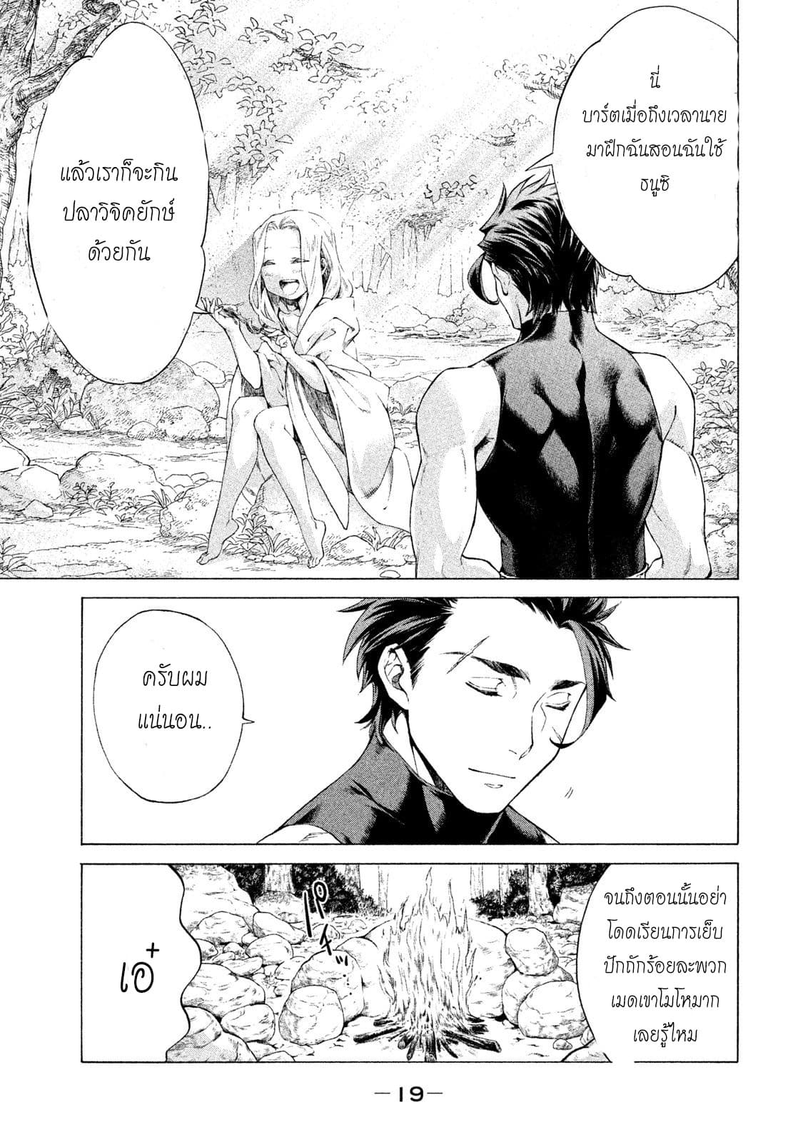 Henkyou no Roukishi - Bard Loen page 16