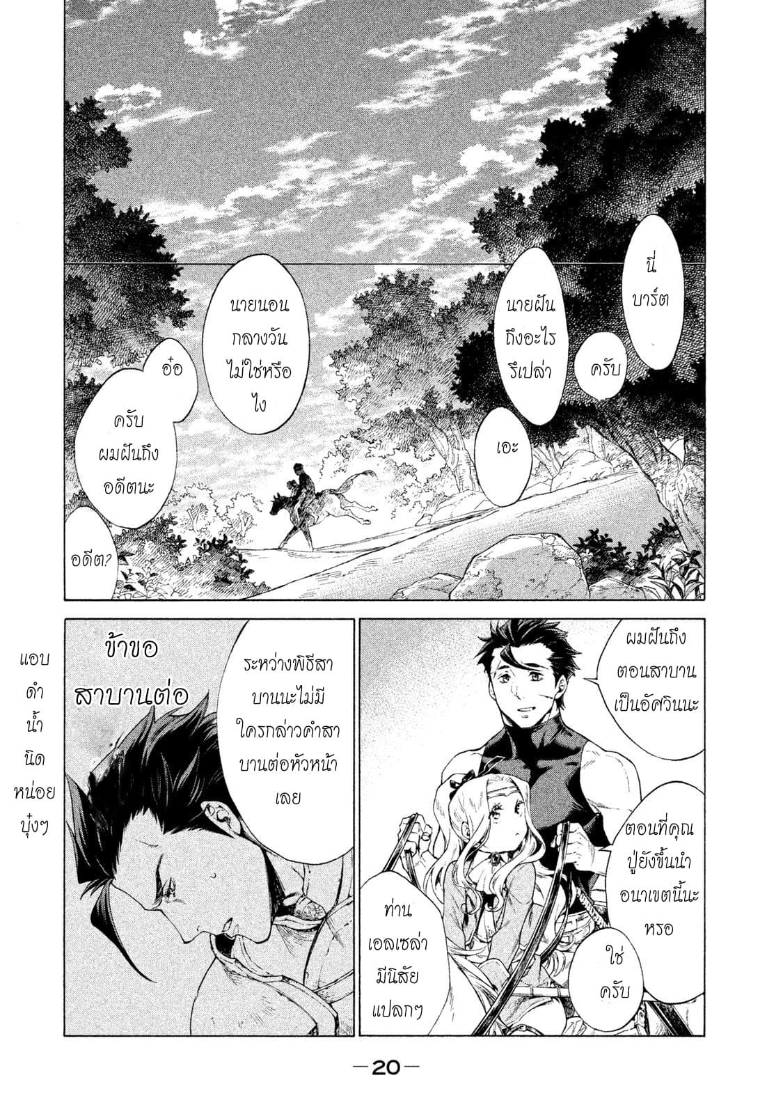 Henkyou no Roukishi - Bard Loen page 17