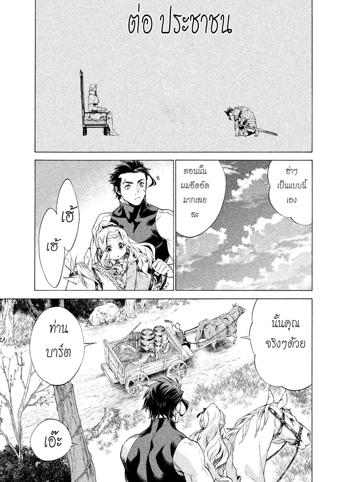 Henkyou no Roukishi - Bard Loen page 18