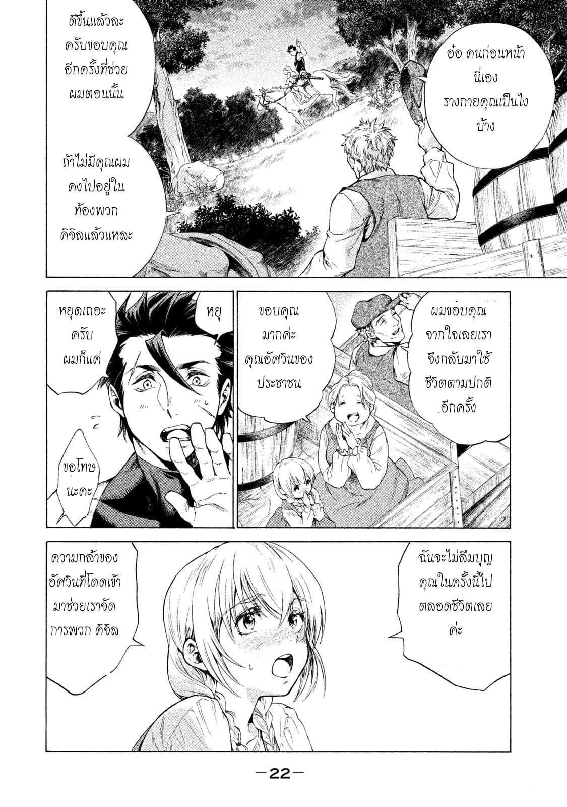 Henkyou no Roukishi - Bard Loen page 19