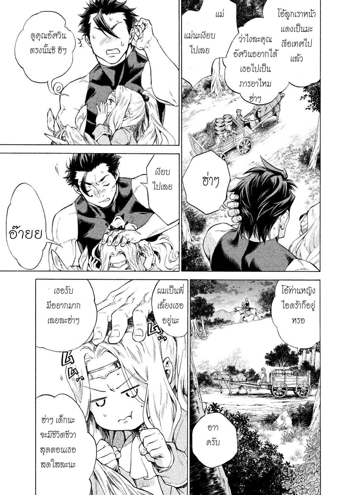 Henkyou no Roukishi - Bard Loen page 20