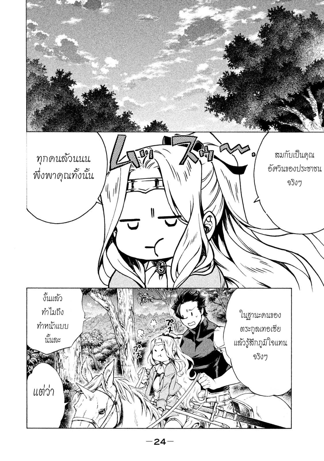 Henkyou no Roukishi - Bard Loen page 21