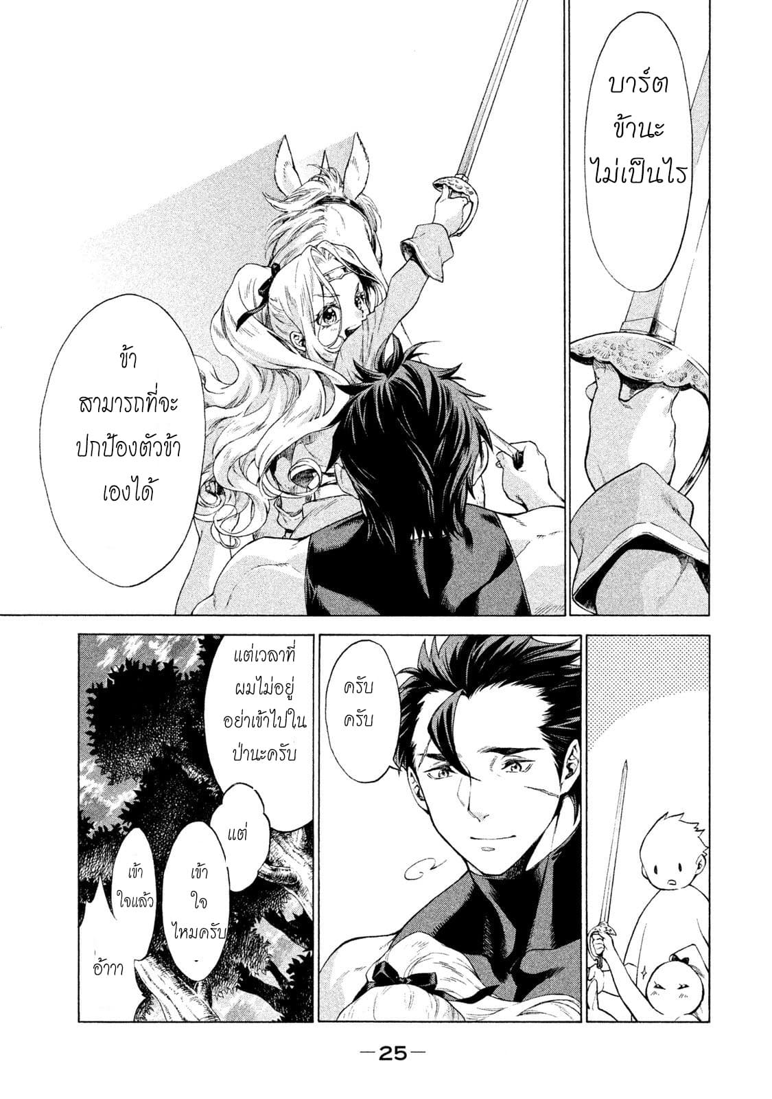 Henkyou no Roukishi - Bard Loen page 22