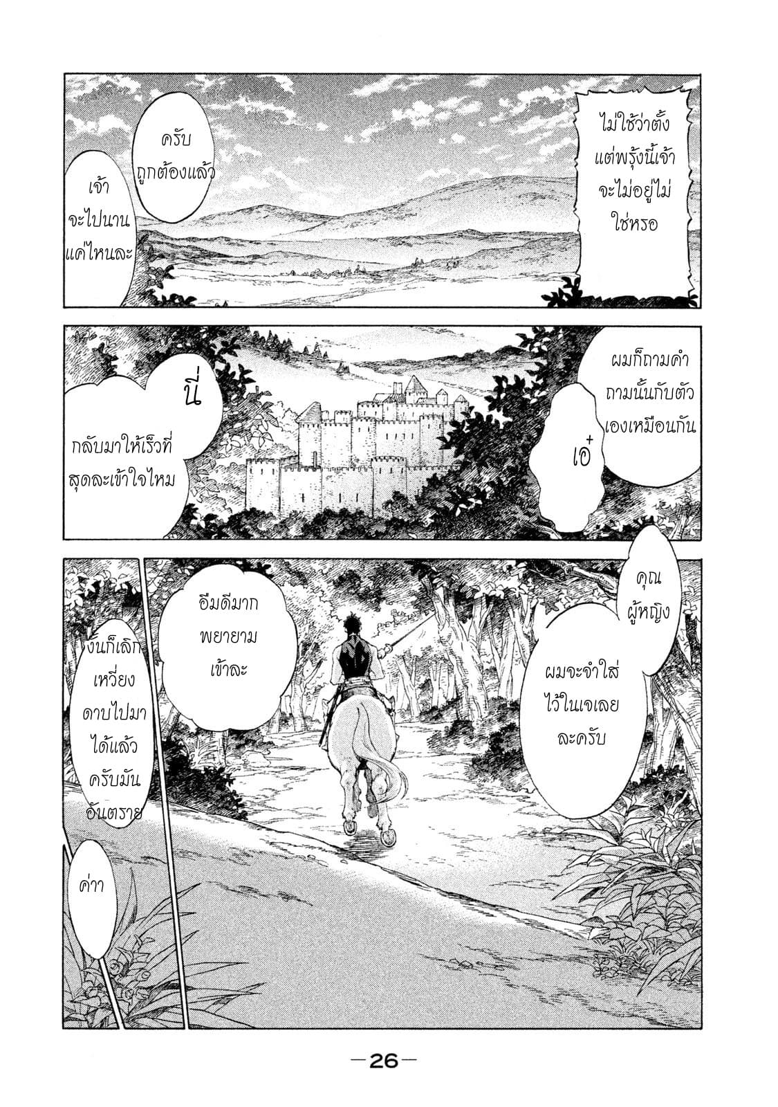 Henkyou no Roukishi - Bard Loen page 23