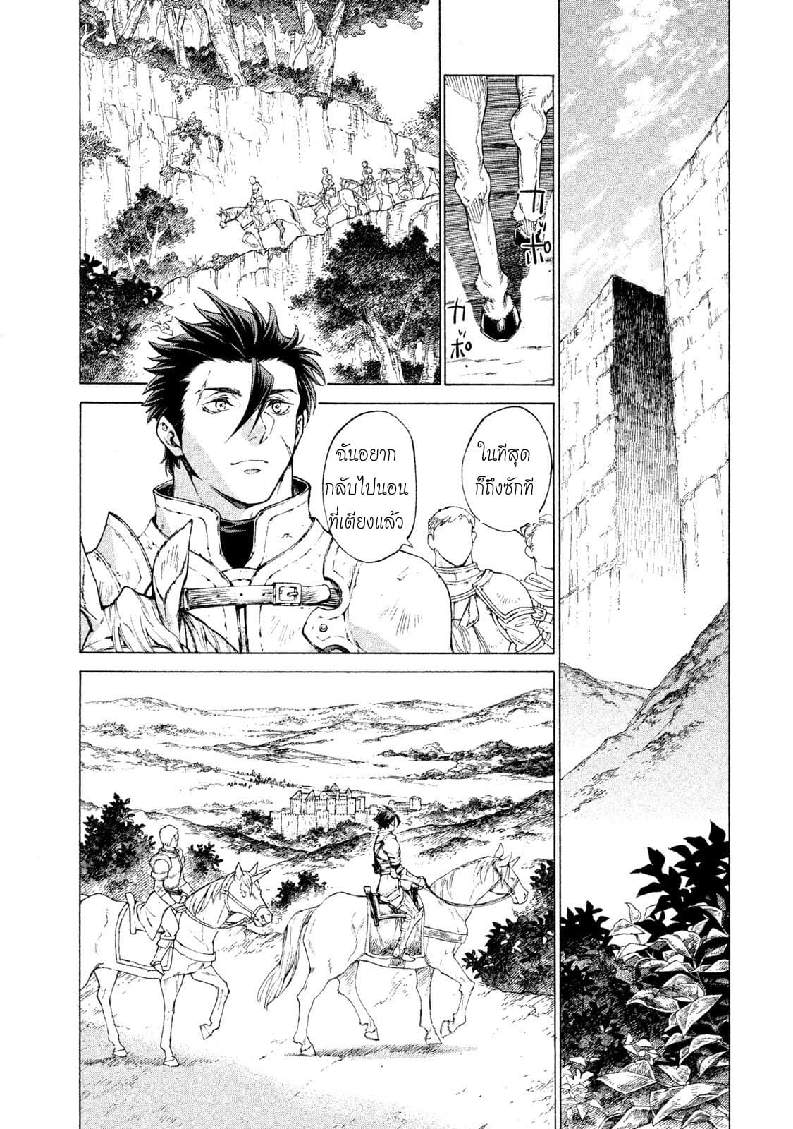 Henkyou no Roukishi - Bard Loen page 24