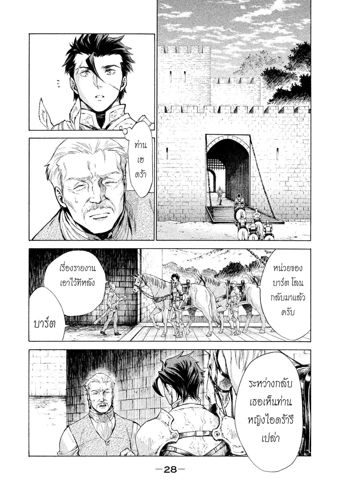Henkyou no Roukishi - Bard Loen page 25