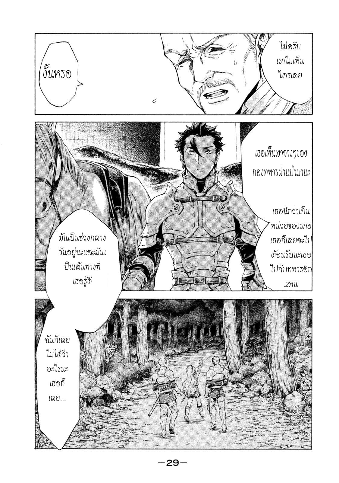 Henkyou no Roukishi - Bard Loen page 26