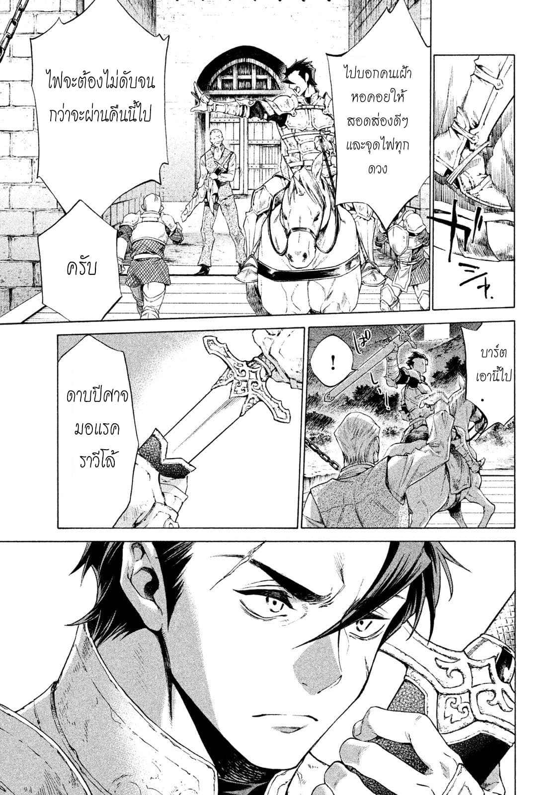 Henkyou no Roukishi - Bard Loen page 28