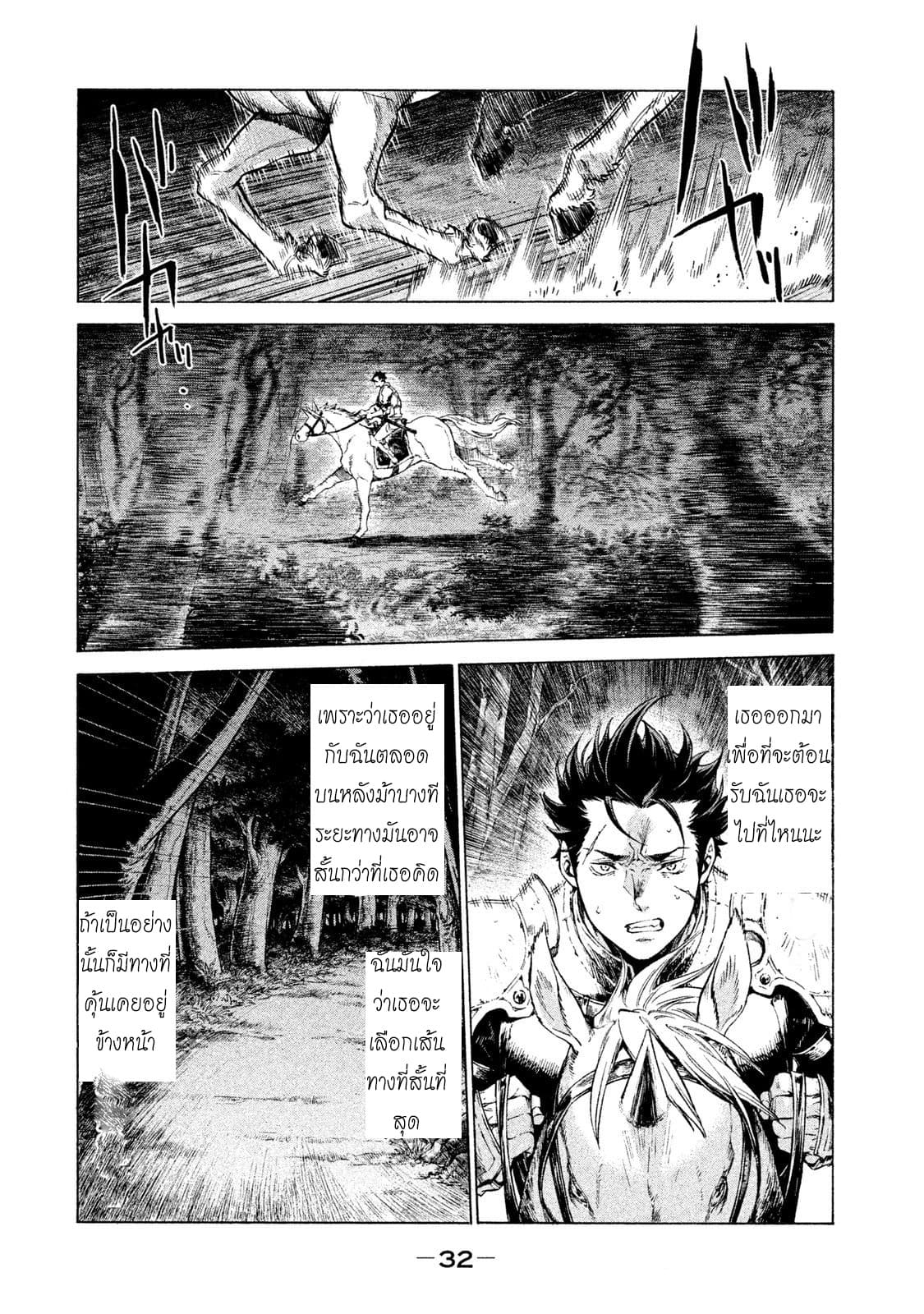 Henkyou no Roukishi - Bard Loen page 29