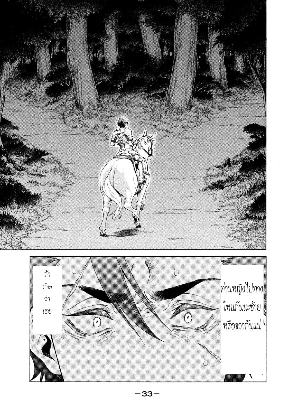 Henkyou no Roukishi - Bard Loen page 30