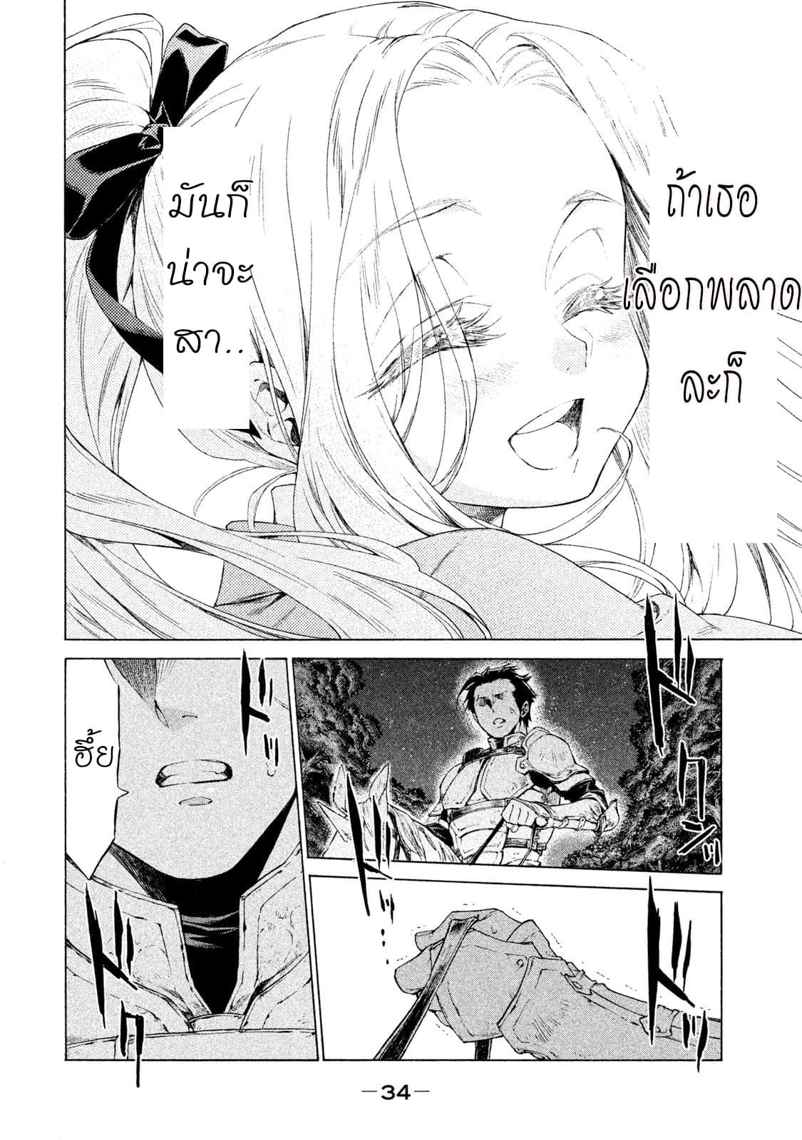 Henkyou no Roukishi - Bard Loen page 31