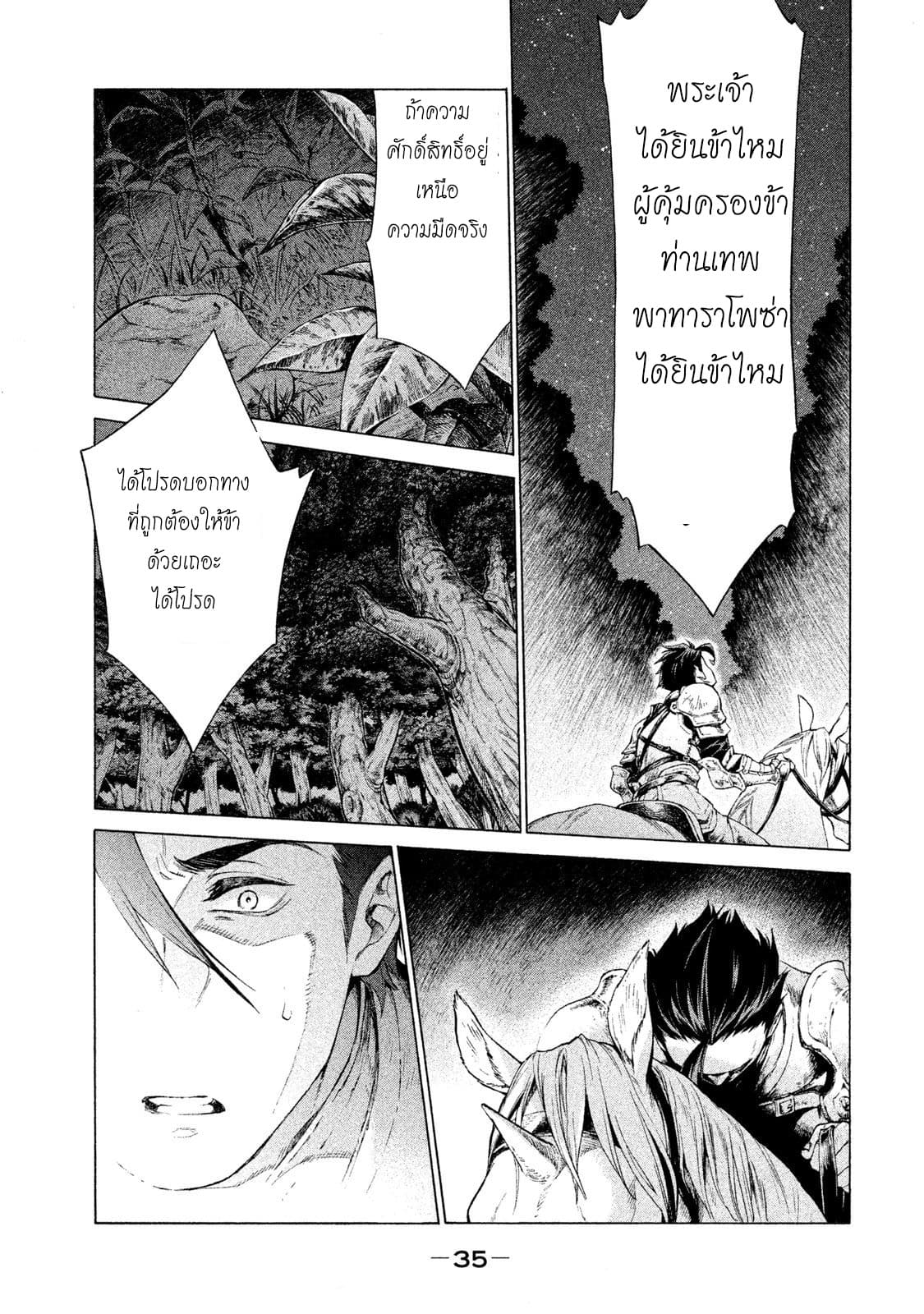 Henkyou no Roukishi - Bard Loen page 32