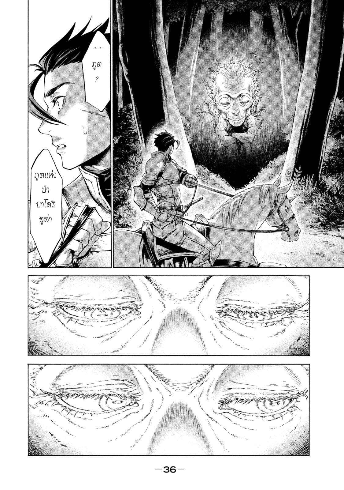 Henkyou no Roukishi - Bard Loen page 33