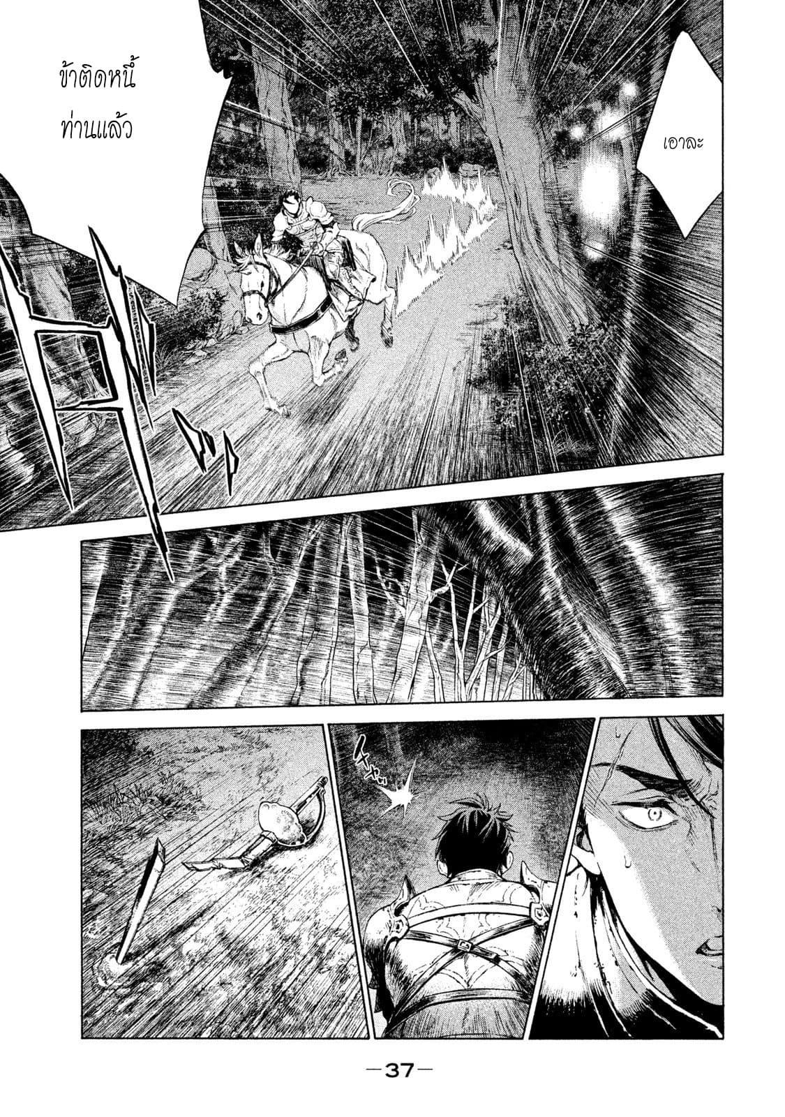 Henkyou no Roukishi - Bard Loen page 34