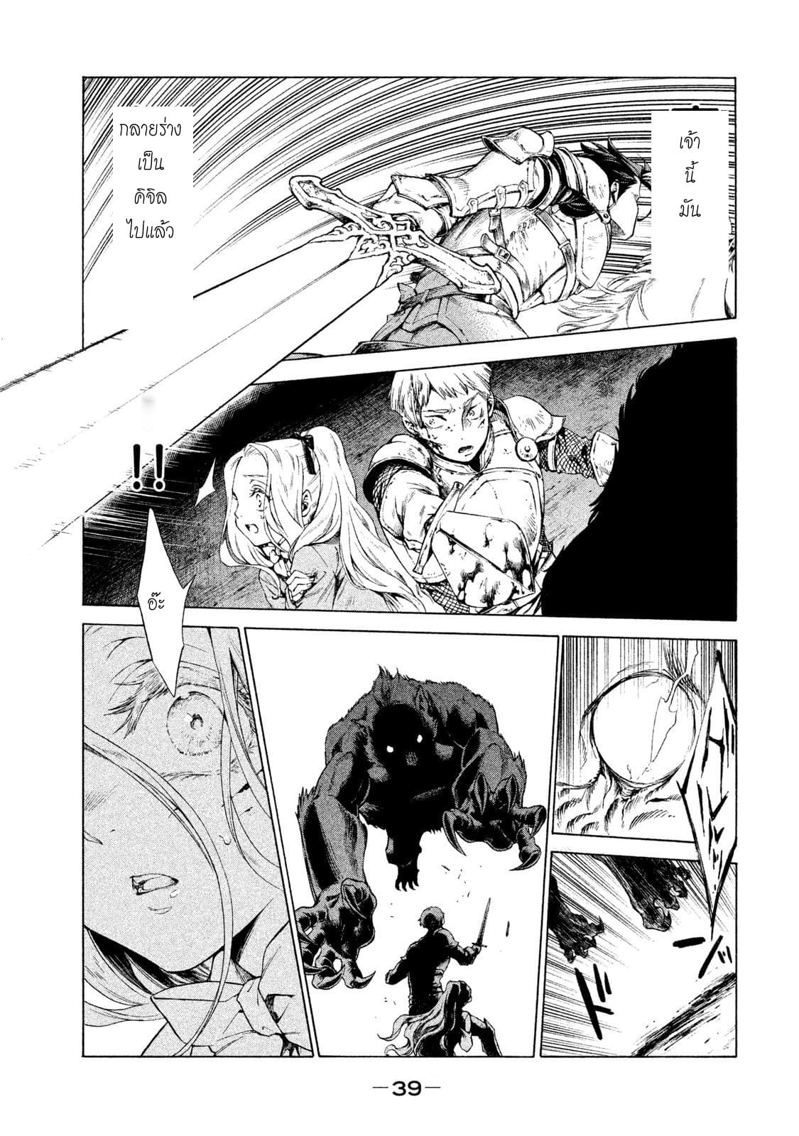 Henkyou no Roukishi - Bard Loen page 36