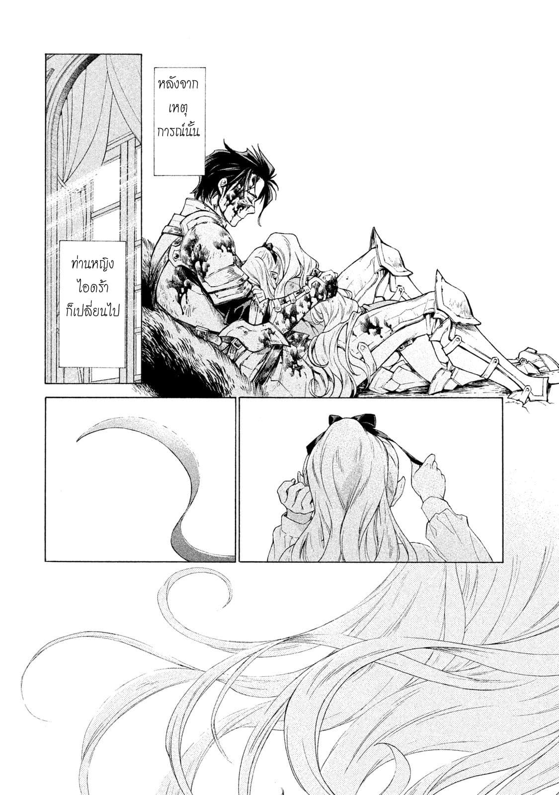 Henkyou no Roukishi - Bard Loen page 46
