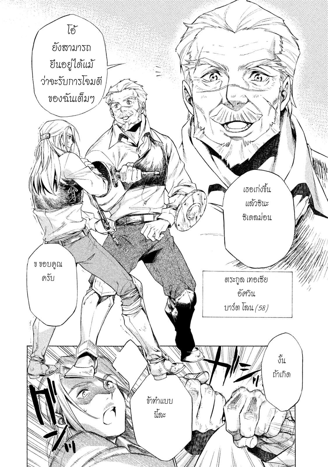 Henkyou no Roukishi - Bard Loen page 50