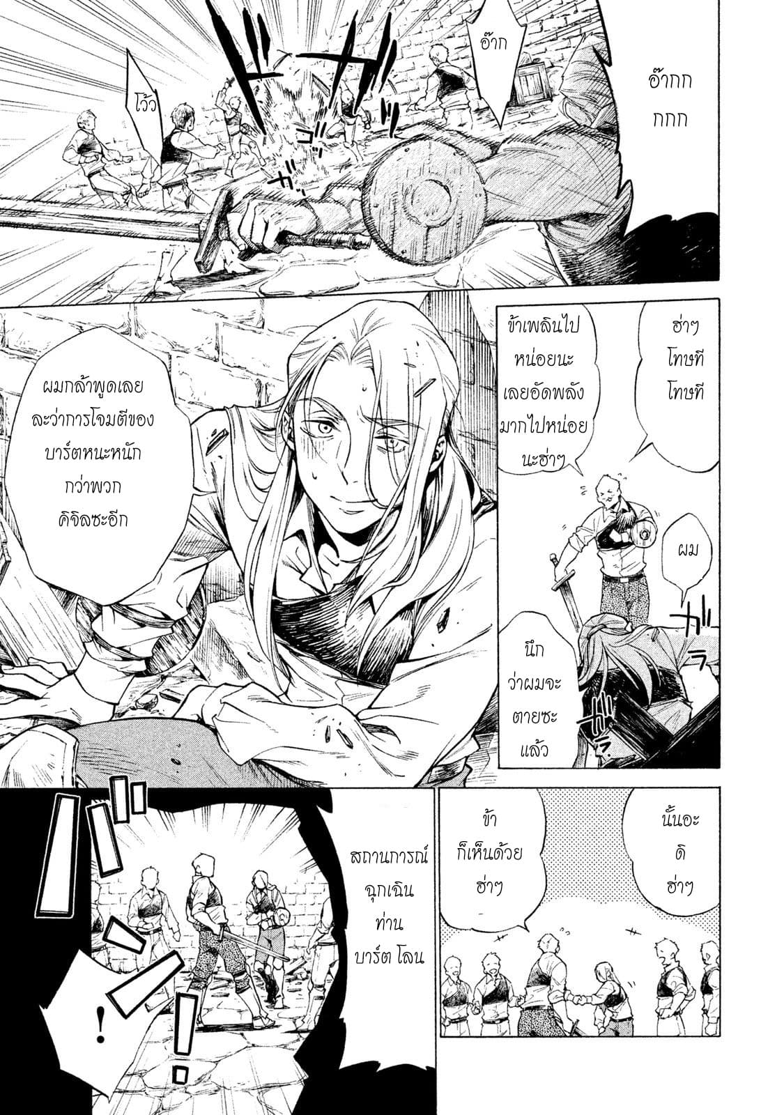 Henkyou no Roukishi - Bard Loen page 51