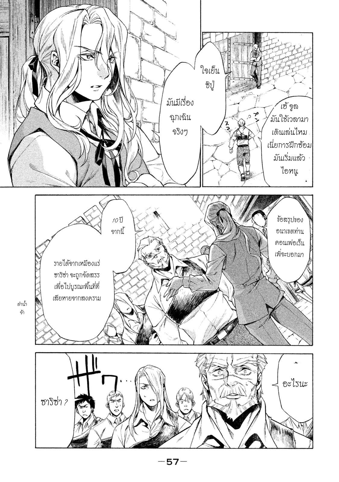 Henkyou no Roukishi - Bard Loen page 53